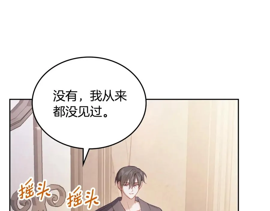 第41话 赏烟花 第90页