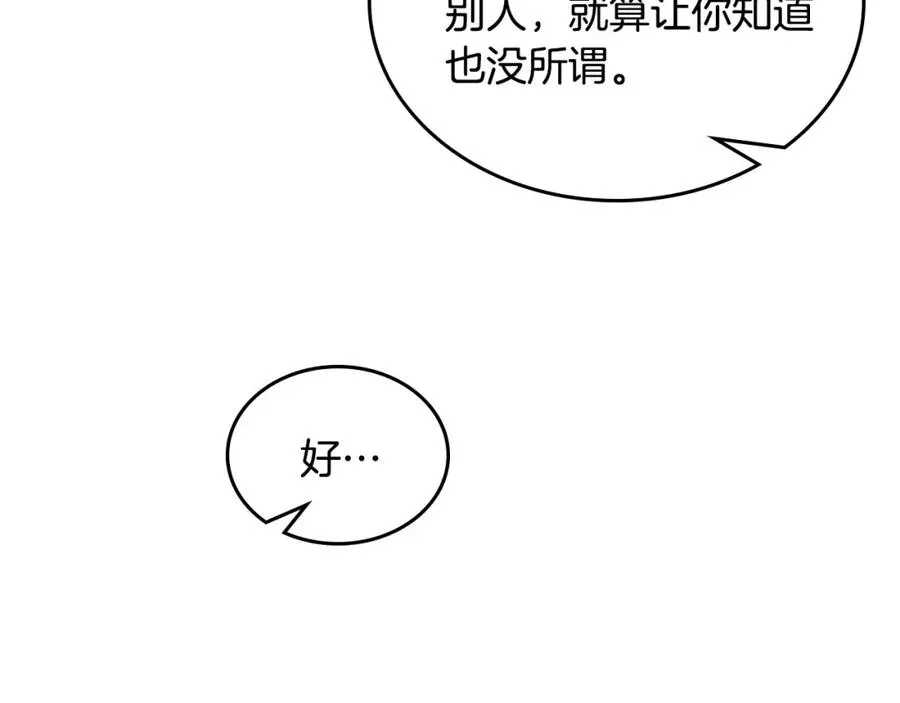 第41话 赏烟花 第111页