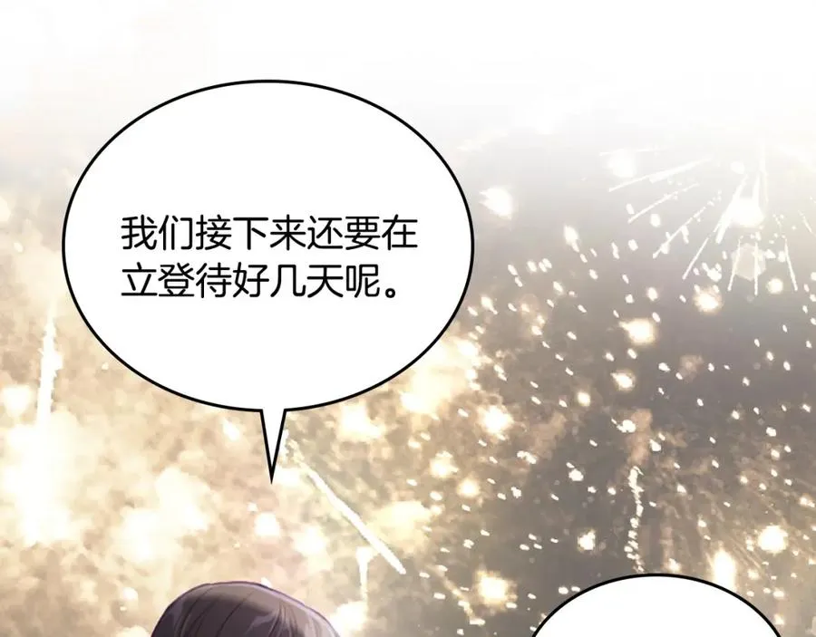 第41话 赏烟花 第120页
