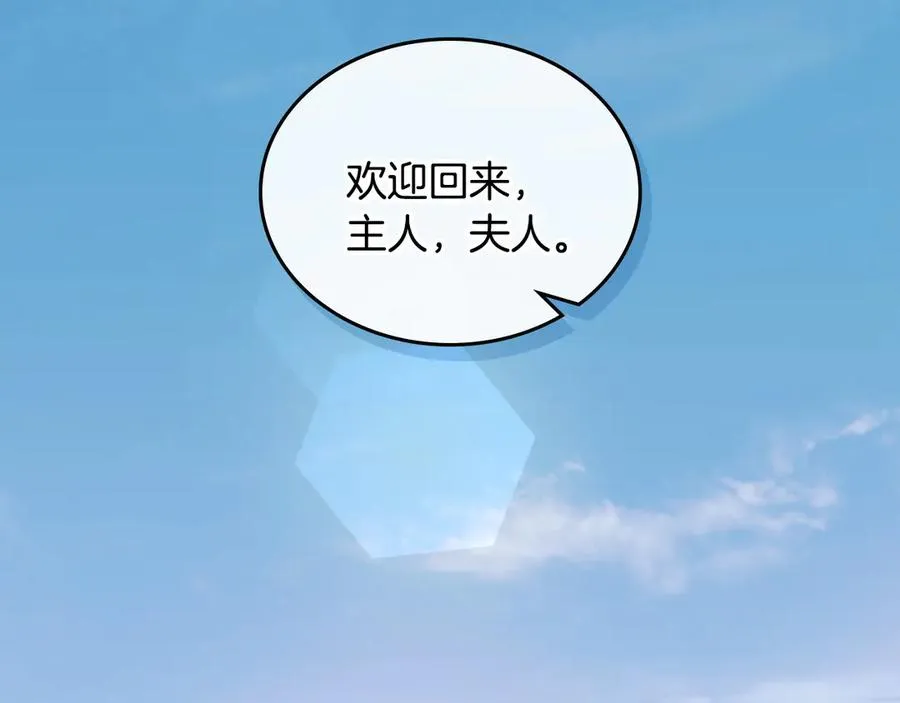 第一季完结篇 只给你的礼物 第8页