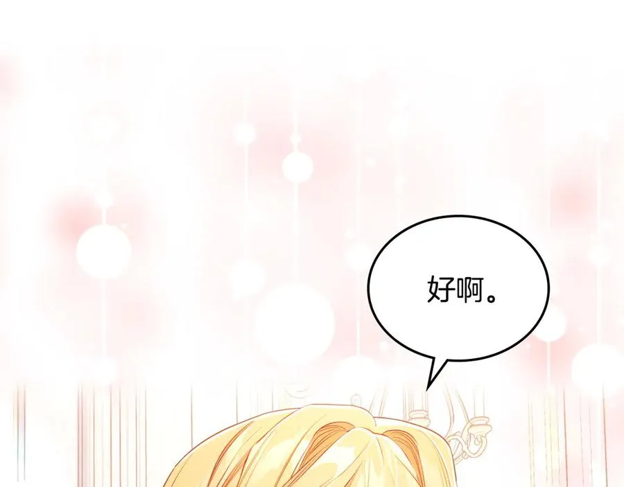 第一季完结篇 只给你的礼物 第24页