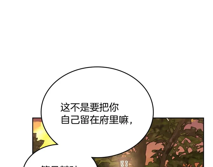 第一季完结篇 只给你的礼物 第56页