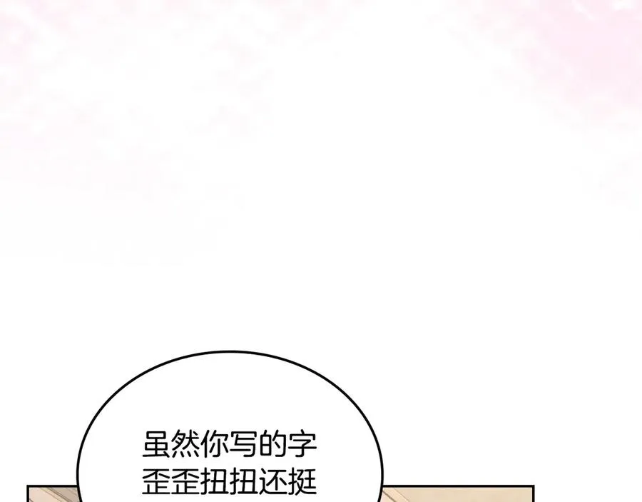第一季完结篇 只给你的礼物 第67页