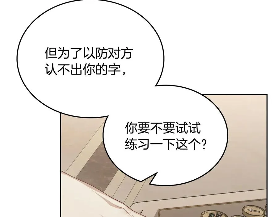 第一季完结篇 只给你的礼物 第70页