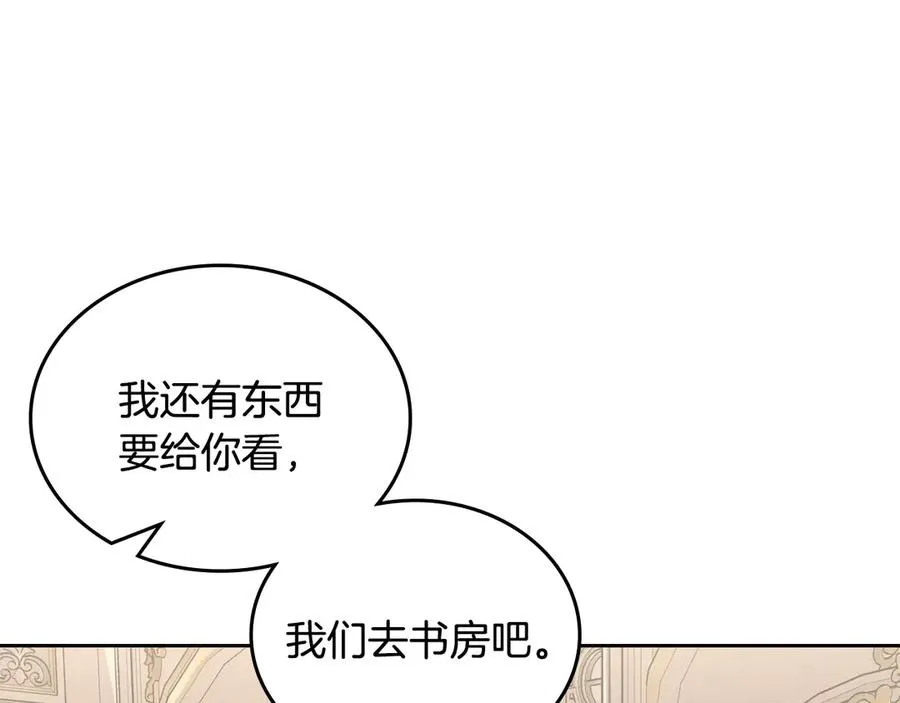 第一季完结篇 只给你的礼物 第83页