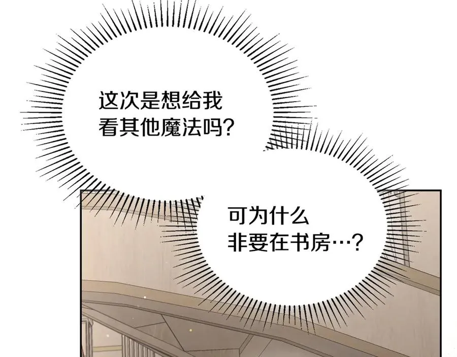 第一季完结篇 只给你的礼物 第88页