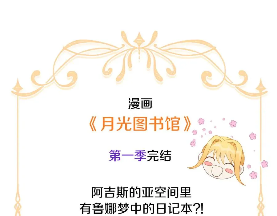 第一季完结篇 只给你的礼物 第150页