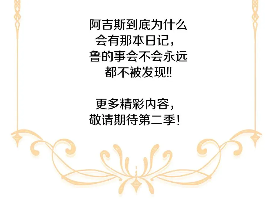 第一季完结篇 只给你的礼物 第151页