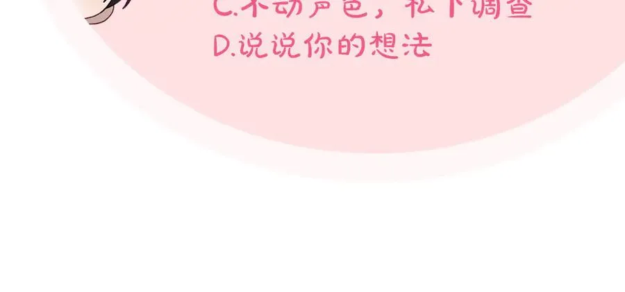 第一季完结篇 只给你的礼物 第154页