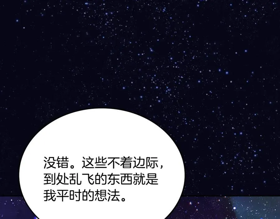 第43话 敞开心房 第104页