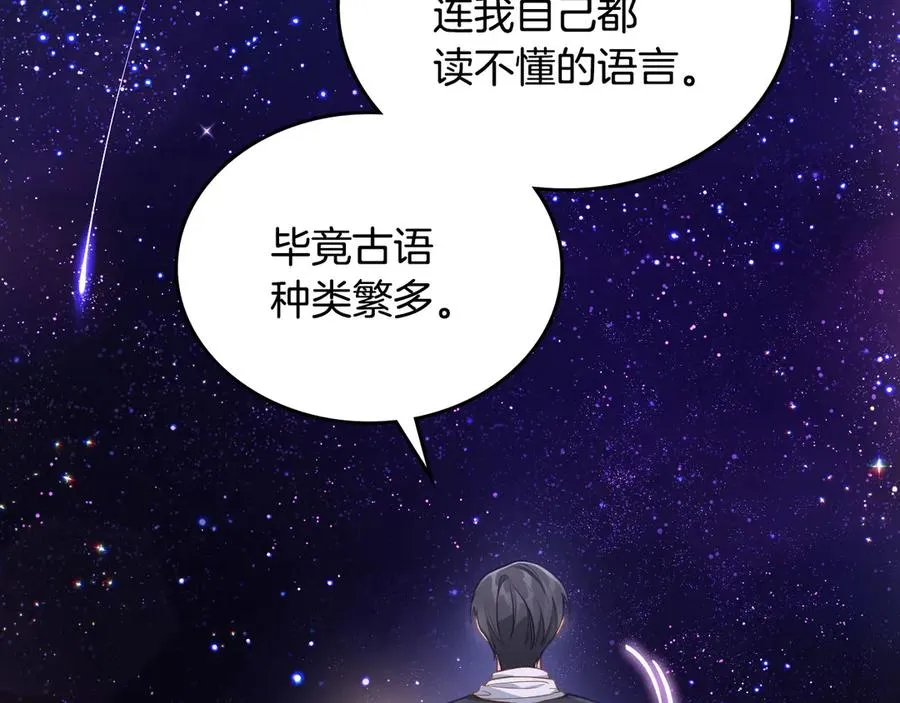 第43话 敞开心房 第106页
