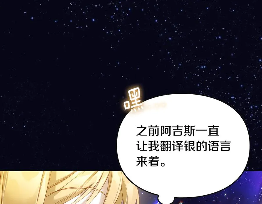 第43话 敞开心房 第108页