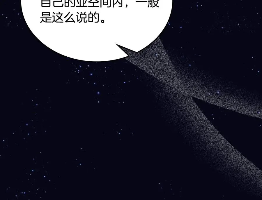 第43话 敞开心房 第111页