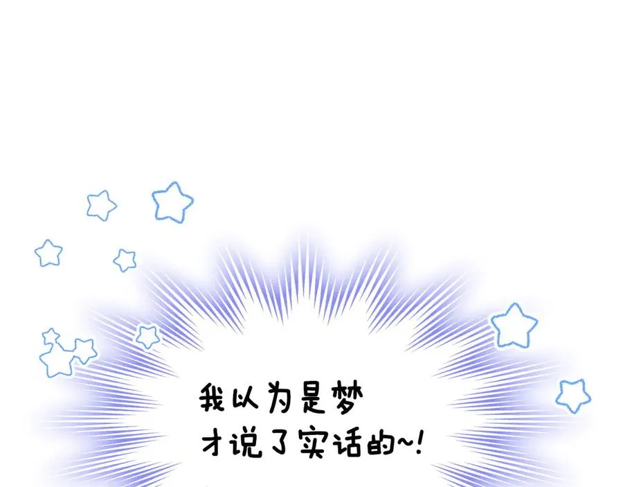第46话 绯闻真相 第24页