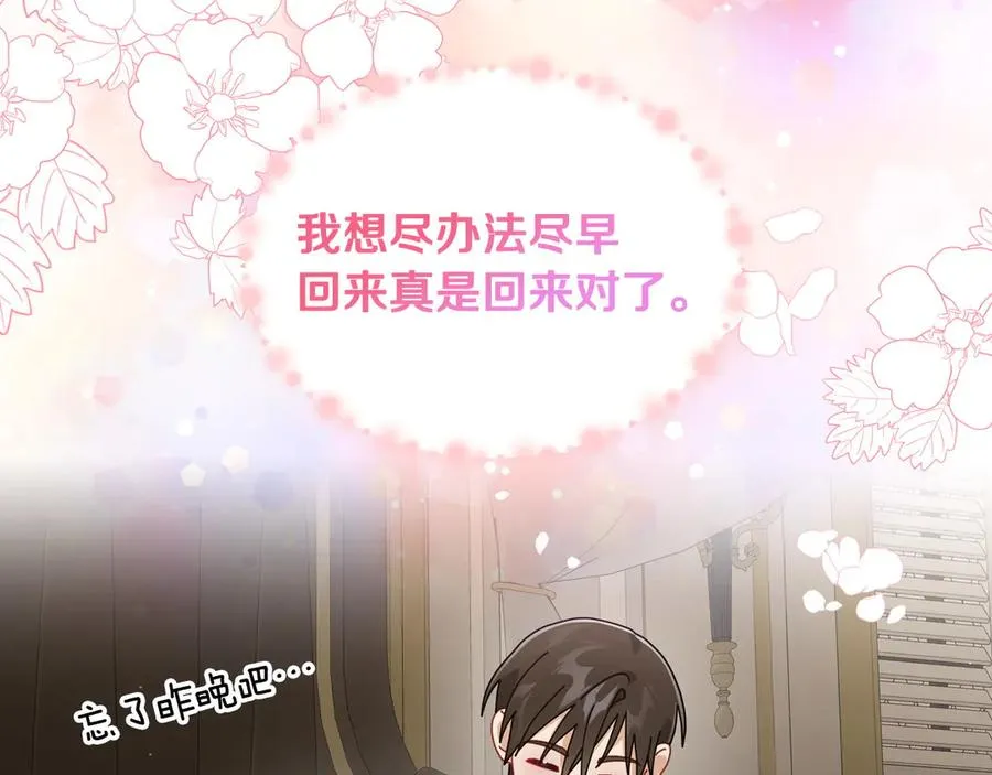 第46话 绯闻真相 第30页