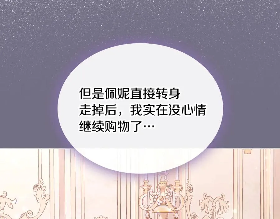 第46话 绯闻真相 第39页