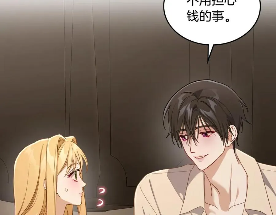 第46话 绯闻真相 第43页