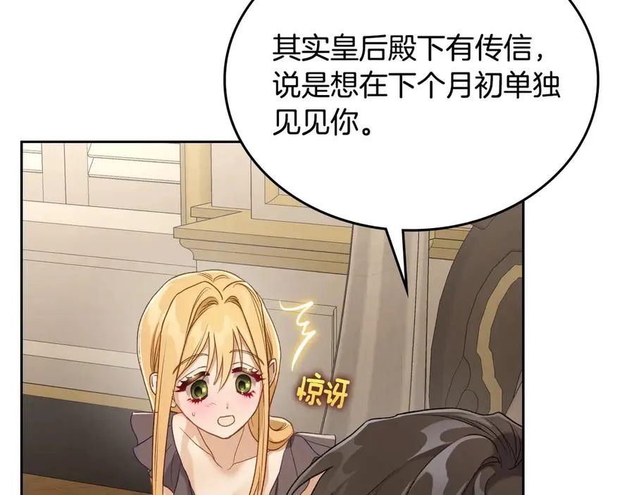 第46话 绯闻真相 第46页