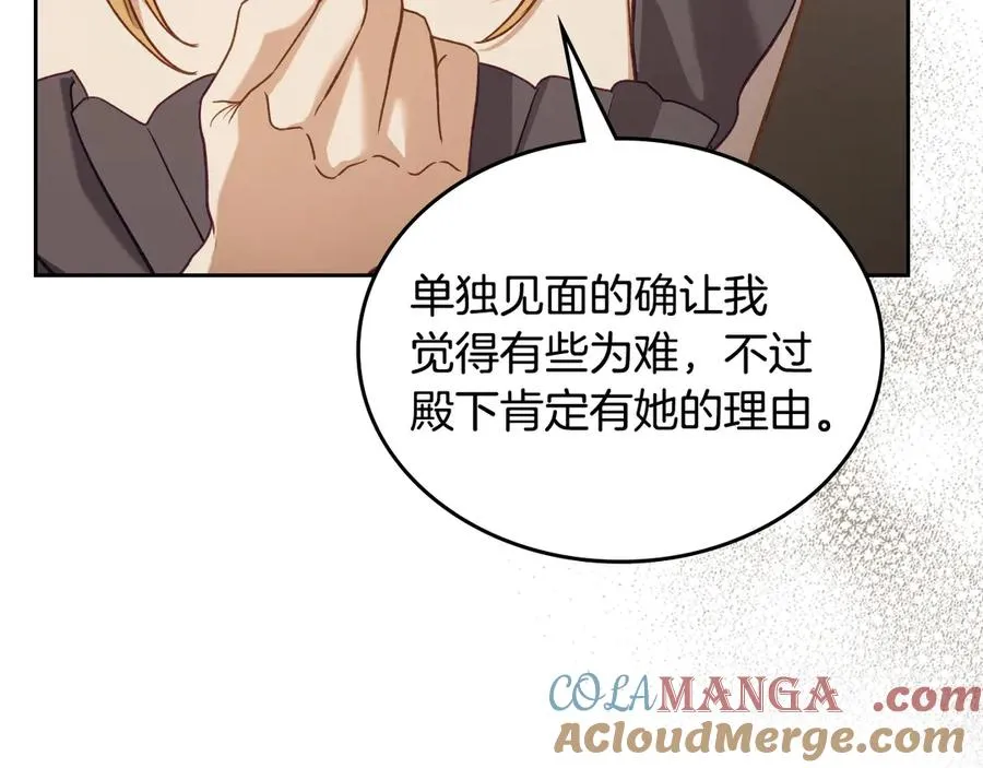 第46话 绯闻真相 第53页