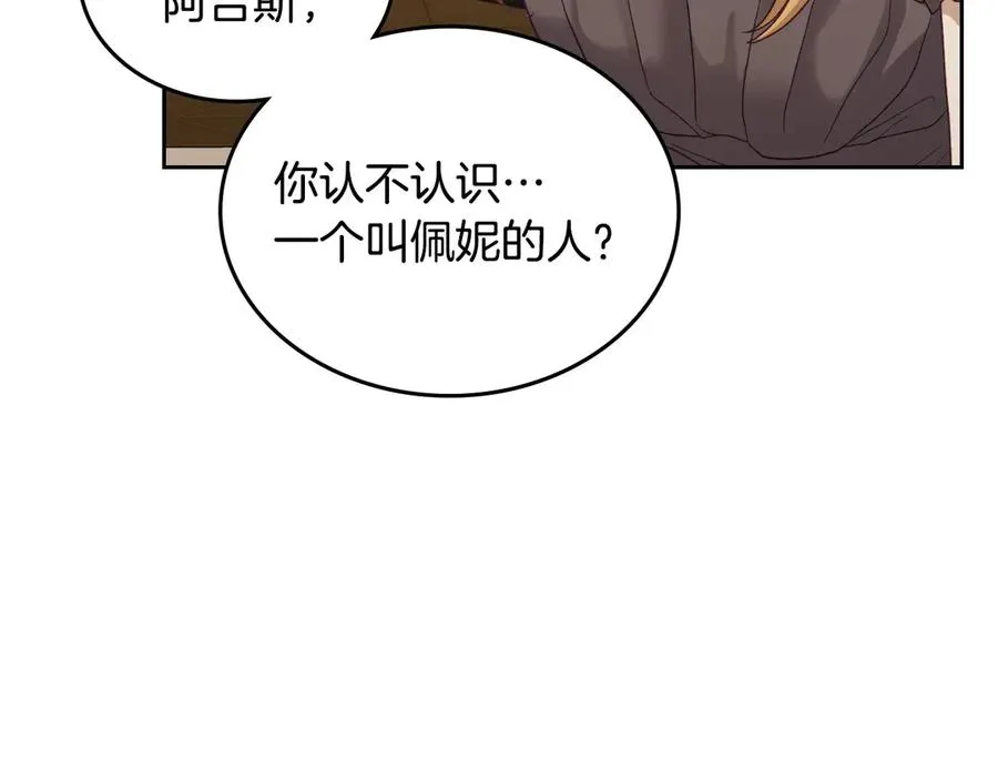 第46话 绯闻真相 第60页