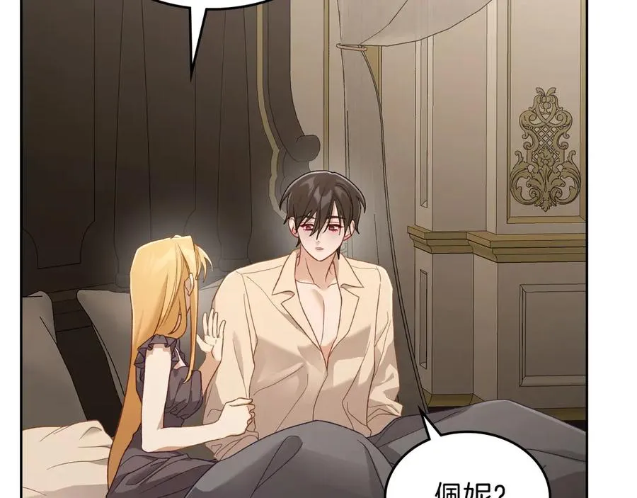 第46话 绯闻真相 第62页