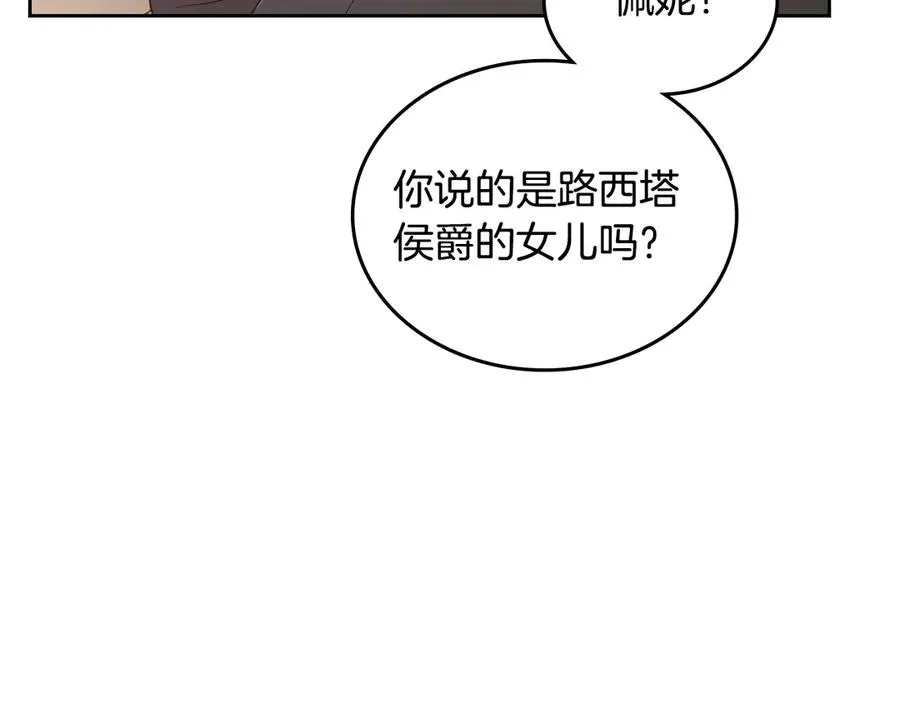 第46话 绯闻真相 第63页