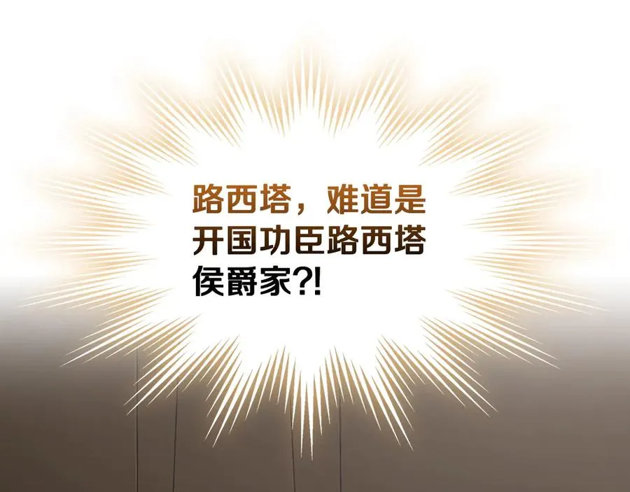 第46话 绯闻真相 第64页