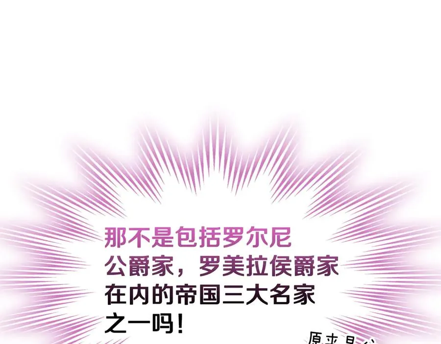 第46话 绯闻真相 第68页