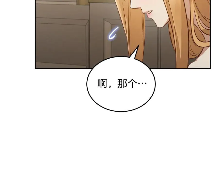 第46话 绯闻真相 第74页