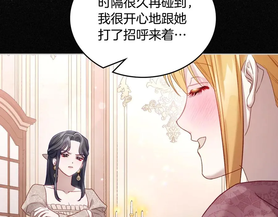 第46话 绯闻真相 第76页