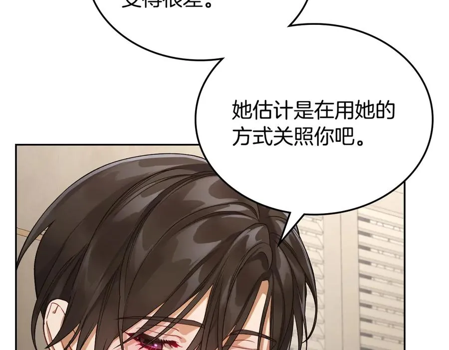 第46话 绯闻真相 第82页