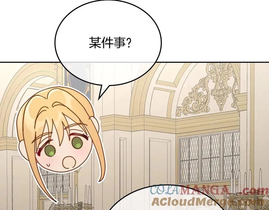 第46话 绯闻真相 第85页