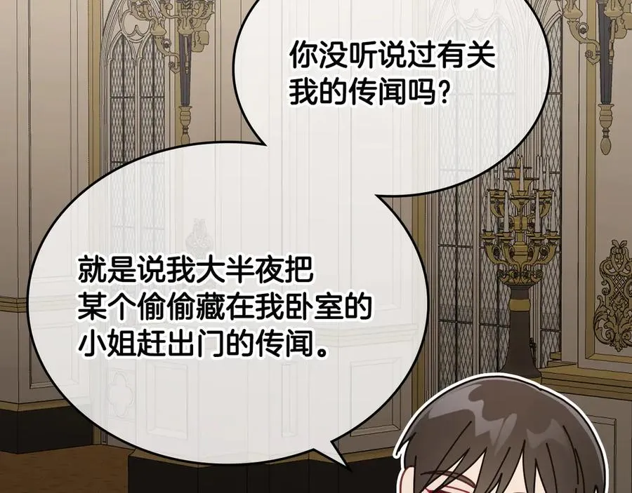 第46话 绯闻真相 第86页