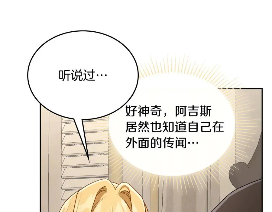 第46话 绯闻真相 第88页