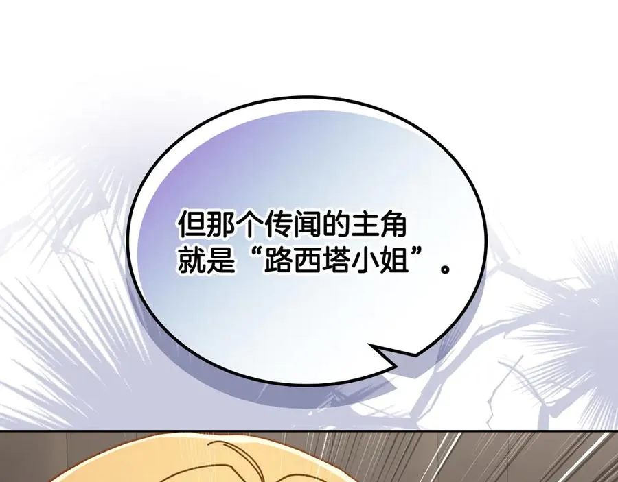 第46话 绯闻真相 第91页