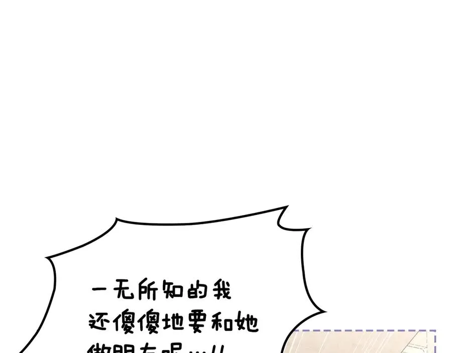 第46话 绯闻真相 第95页