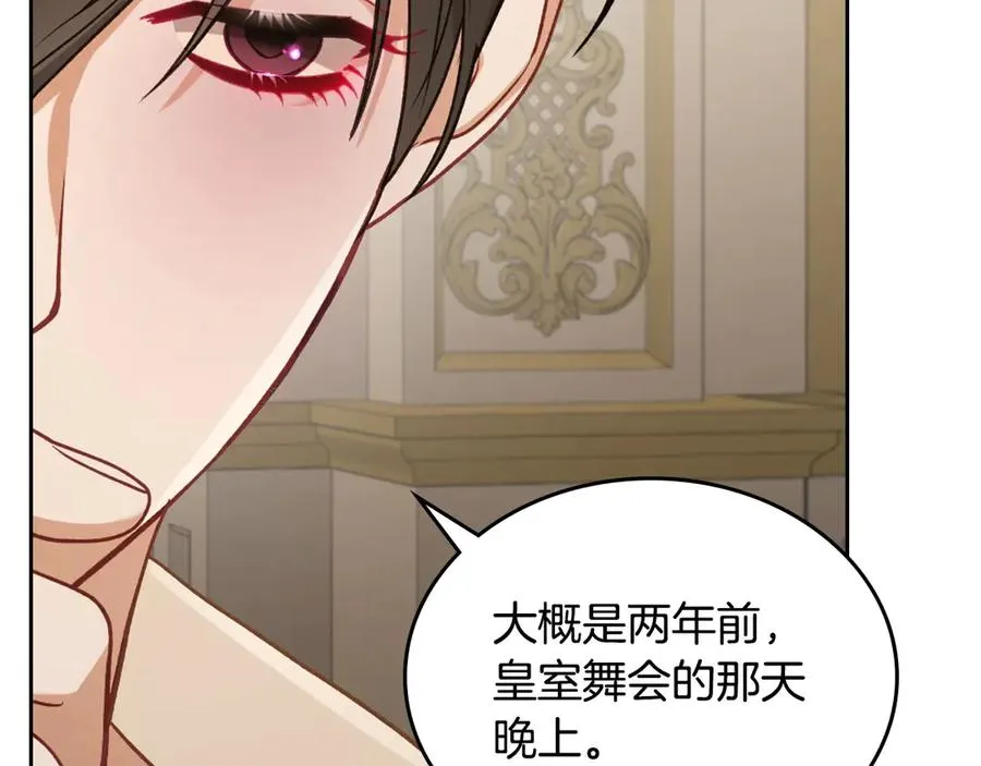 第46话 绯闻真相 第99页