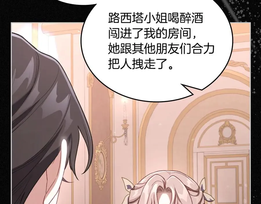 第46话 绯闻真相 第102页