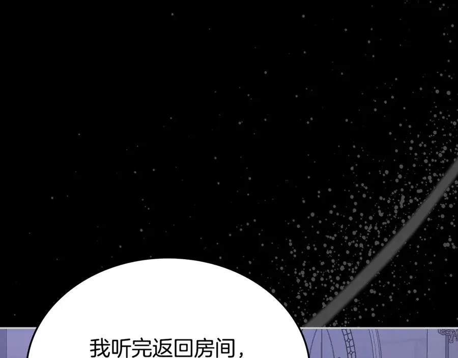 第46话 绯闻真相 第104页