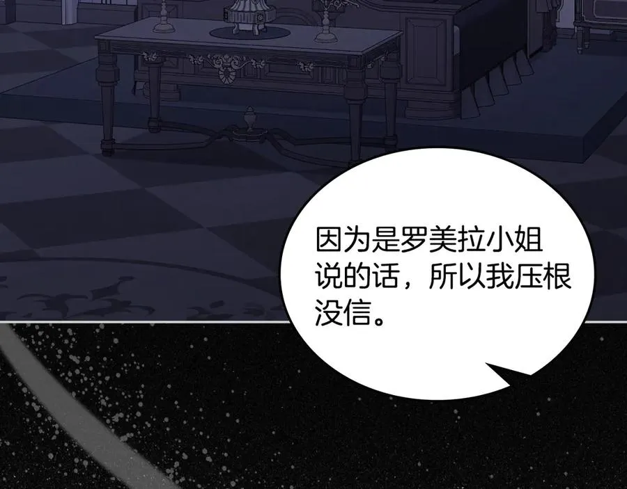 第46话 绯闻真相 第106页