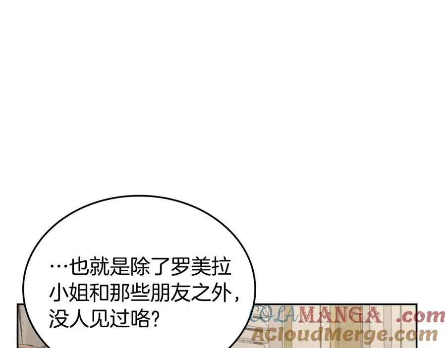 第46话 绯闻真相 第109页