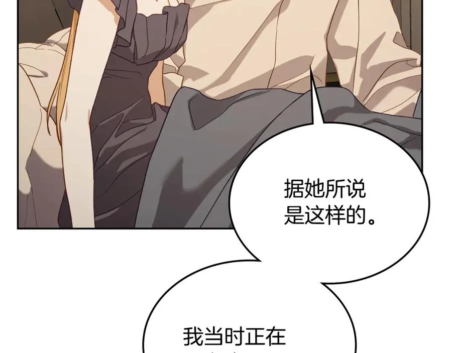 第46话 绯闻真相 第111页