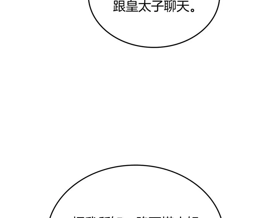 第46话 绯闻真相 第112页