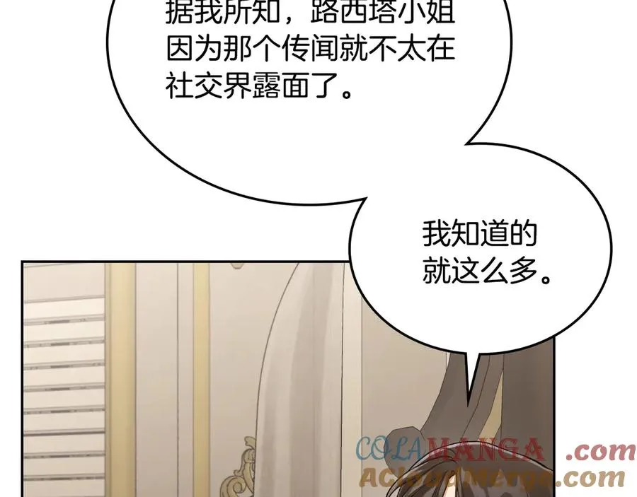 第46话 绯闻真相 第113页
