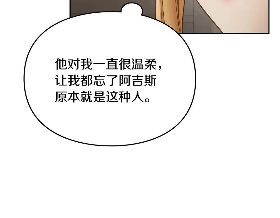 第46话 绯闻真相 第118页