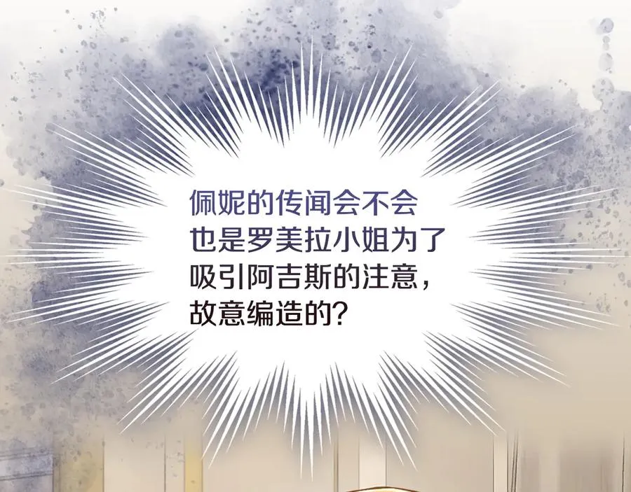 第46话 绯闻真相 第126页