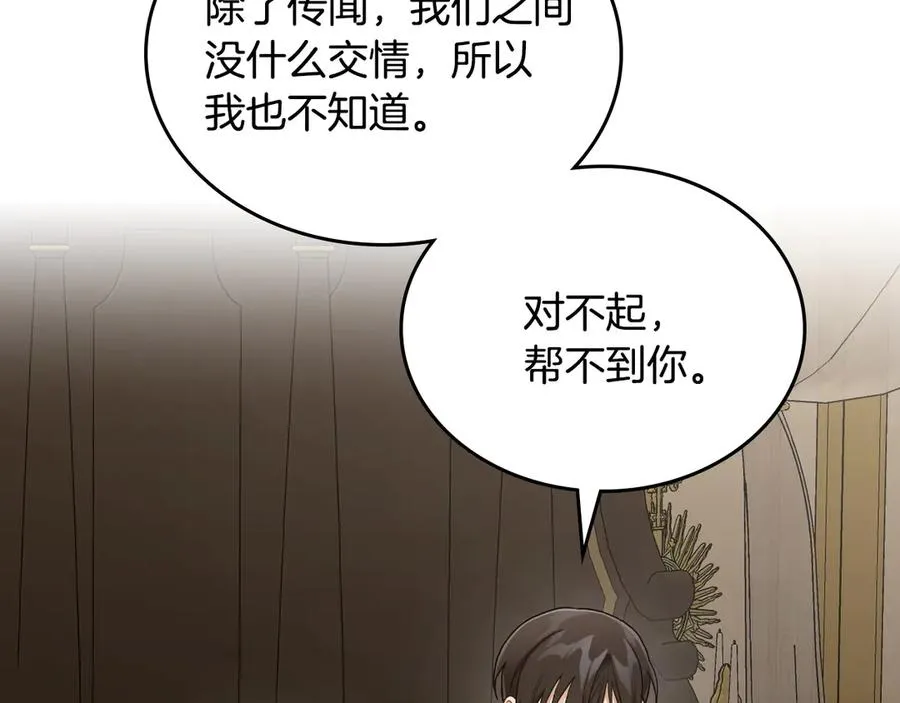 第46话 绯闻真相 第134页