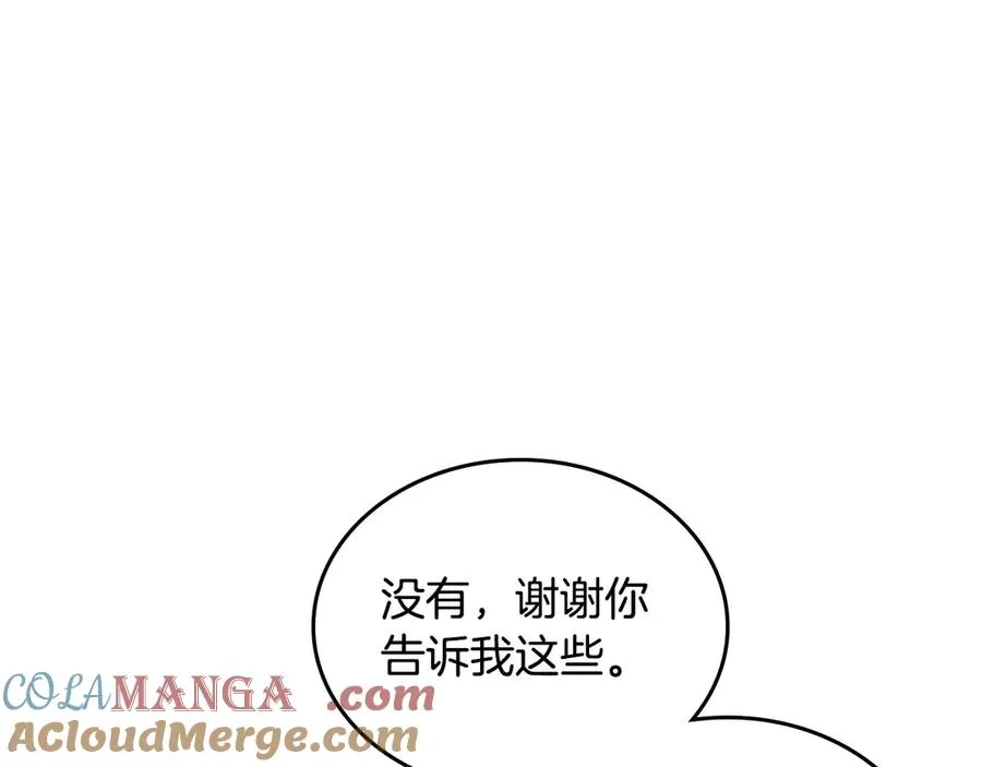 第46话 绯闻真相 第137页