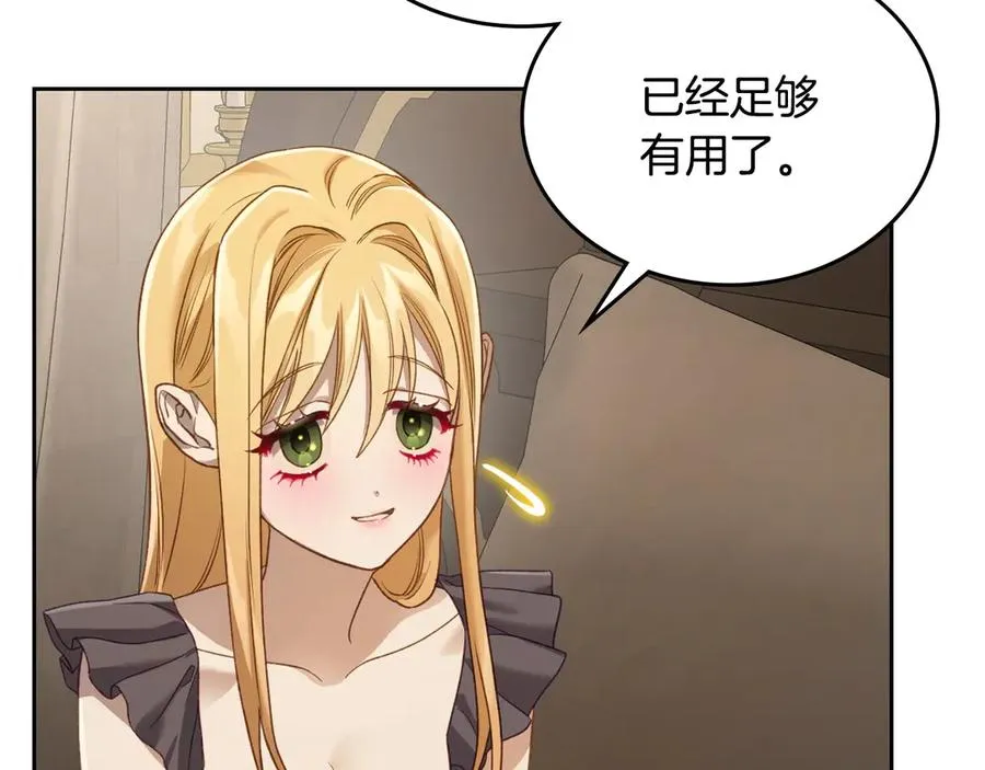 第46话 绯闻真相 第138页