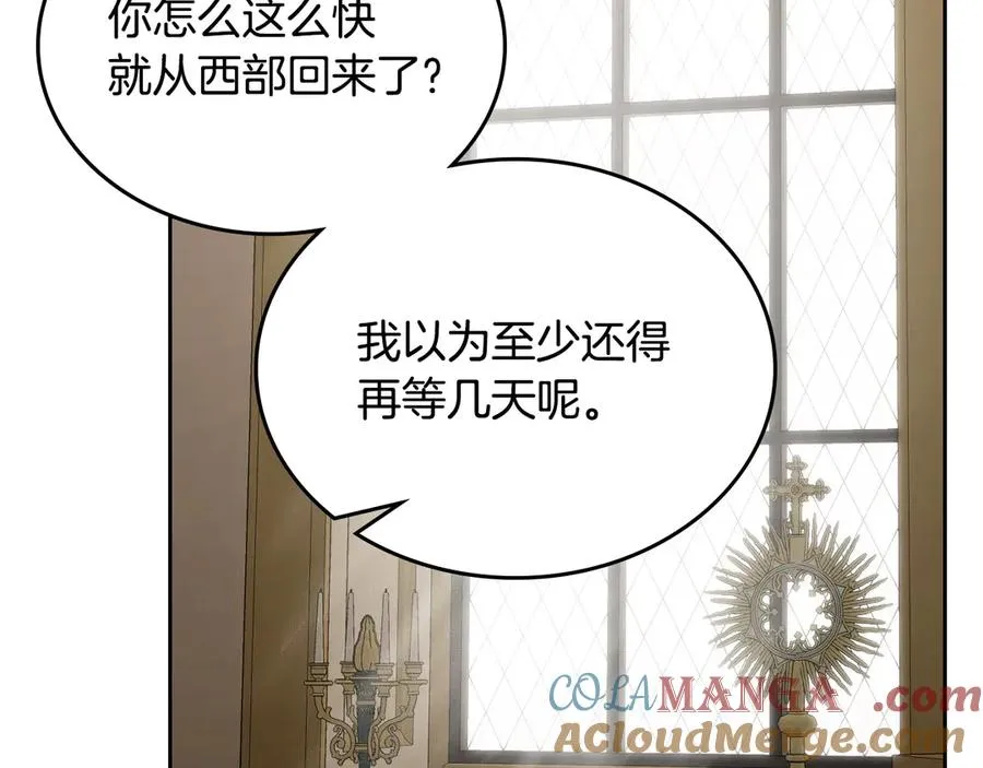 第46话 绯闻真相 第141页